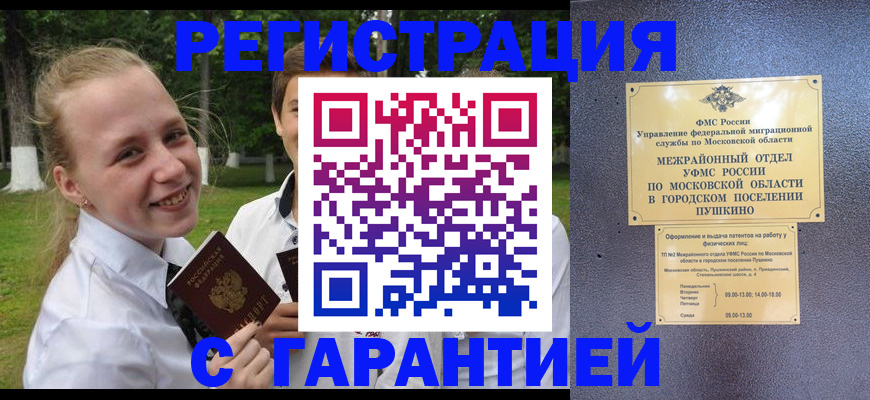 временная регистрация законно в Шебекино