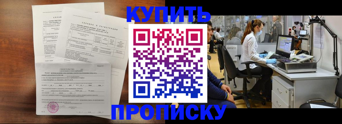 временная регистрация купить в Шебекино