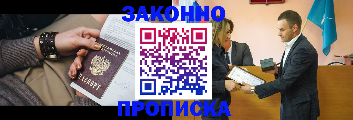 временная регистрация в Шебекино