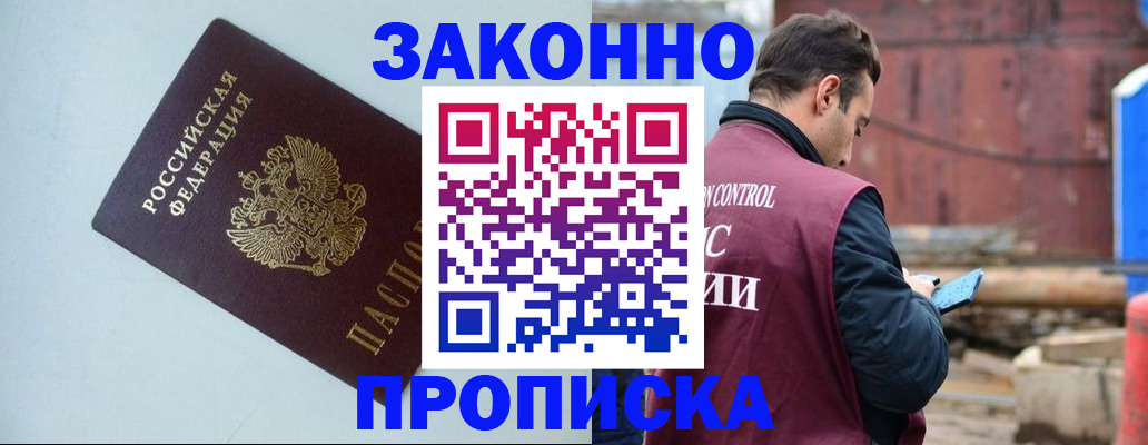 прописка от собственника в Шебекино