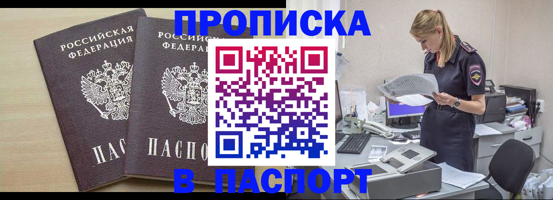 прописка законно в Шебекино